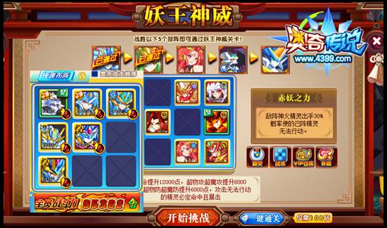 奥奇传说妖王神威3
