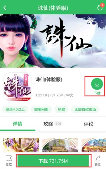 诛仙手游体验服