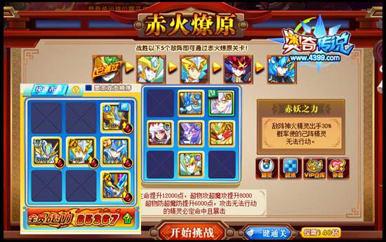 奥奇传说赤火燎原2