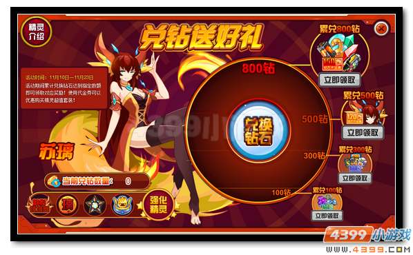 赛尔号兑换钻石领苏璃 精彩好礼任你得