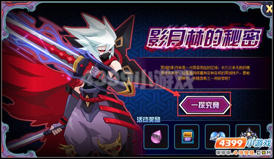 赛尔号全民探索影月林 道具刻印轻松得