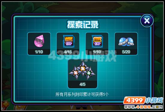 赛尔号全民探索影月林 道具刻印轻松得