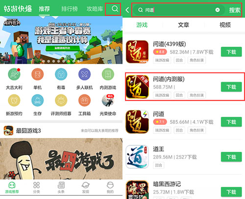 问道手游内测服下载