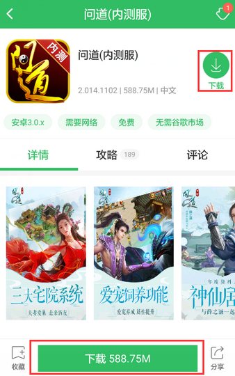 问道手游内测服下载