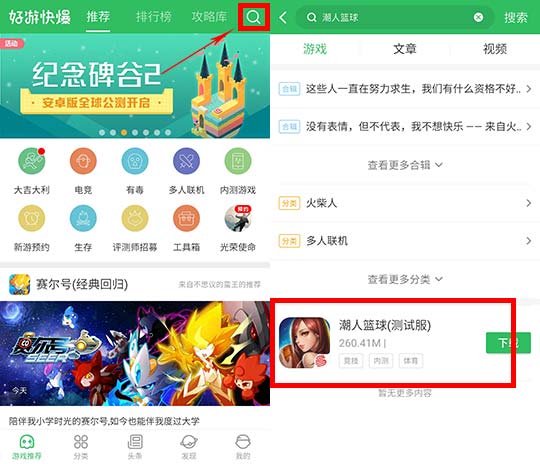 潮人篮球下载
