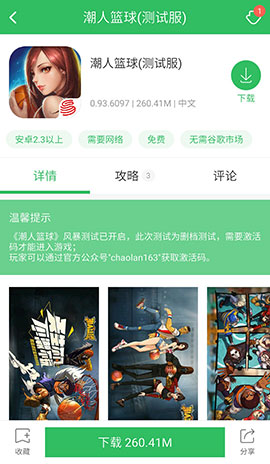 潮人篮球下载