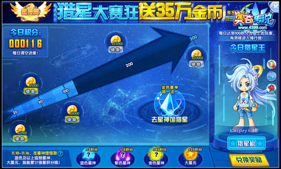 奥奇传说猎星大赛狂送金币