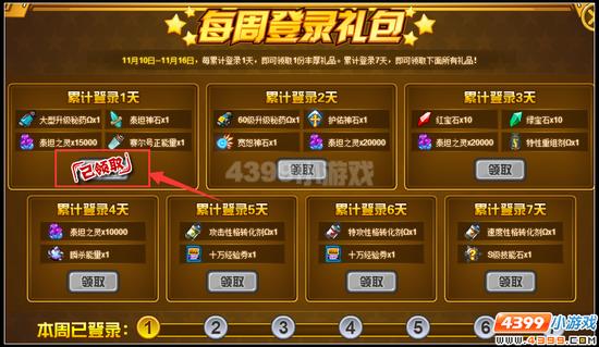 赛尔号登录好礼不断  金秋好礼送不停