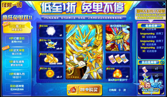 奥奇传说疯狂免单双11商城 低至1折嗨不停