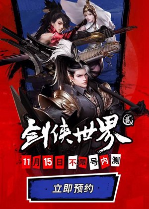 剑侠世界2