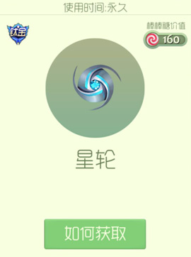 球球大作战孢子星轮