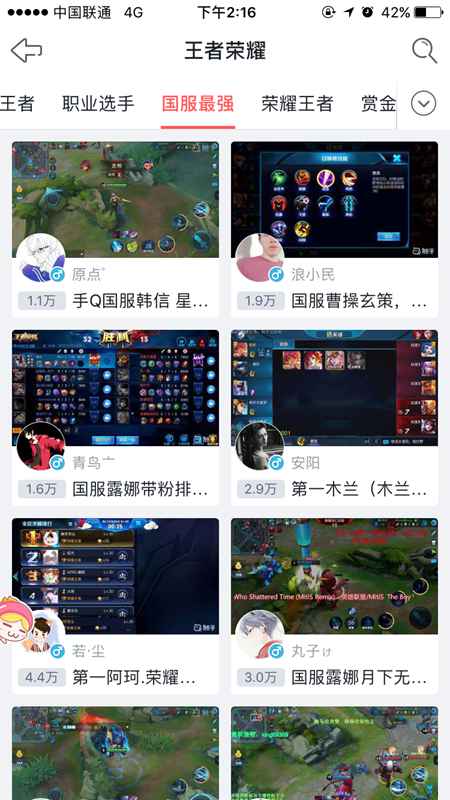 王者荣耀国服扎堆