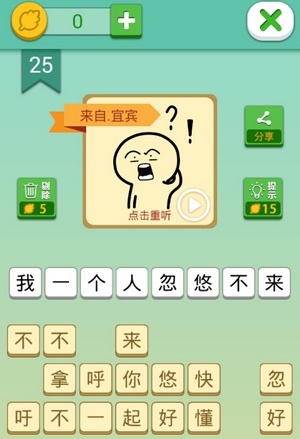 这说的啥呢第25关