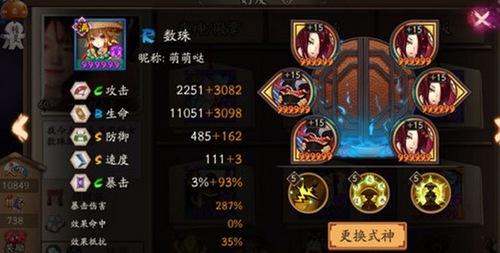 阴阳师数珠