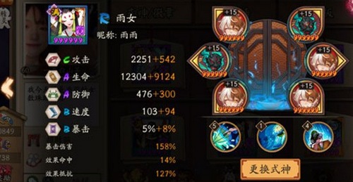 阴阳师雨女