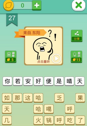 这说的啥呢第27关