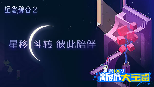 你我彼此相伴！纪念碑谷2