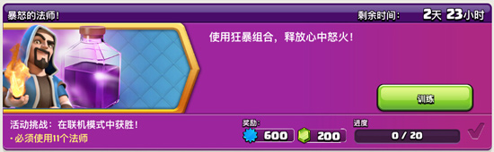 部落冲突暴怒的法师!还有胜利之星奖励X4活动