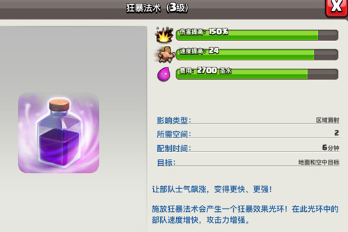 部落冲突暴怒的法师!还有胜利之星奖励X4活动