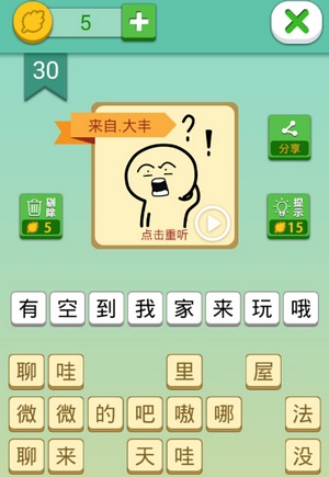 这说的啥呢第30关