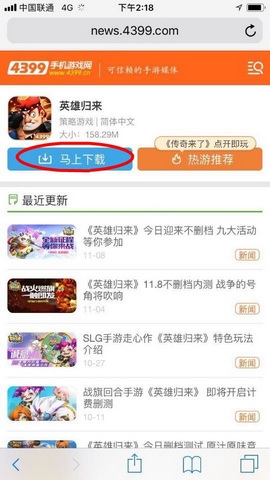 英雄归来果盘下载