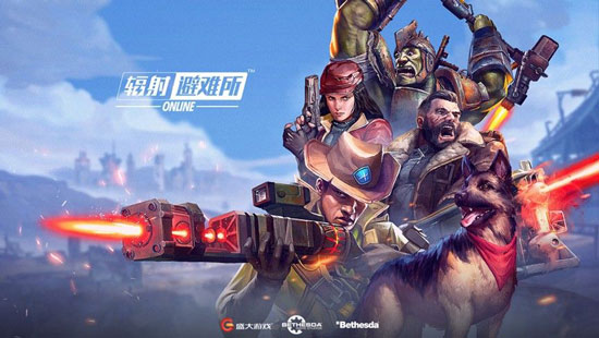 辐射避难所OL