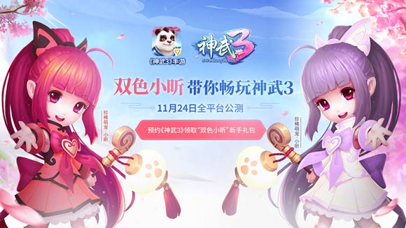 神武3下载