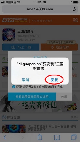 三国封魔传果盘版下载