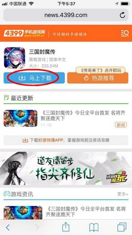 三国封魔传果盘版下载