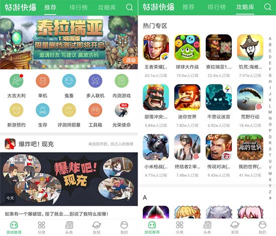 好游快爆