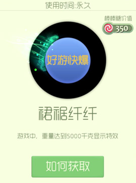球球大作战裙裾纤纤