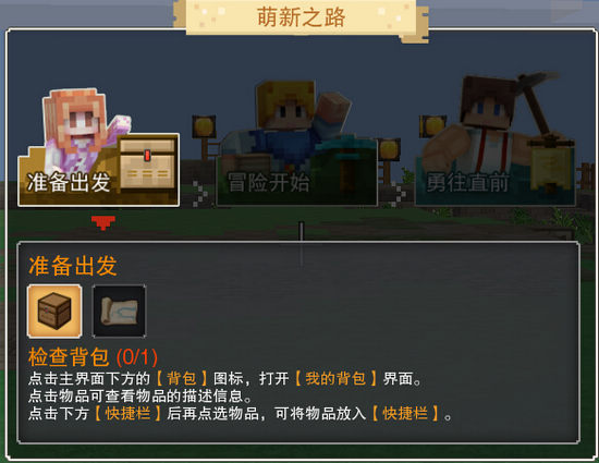 奶块新手引导