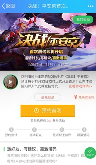 感恩大回馈 决战平安京首测激活码大放送