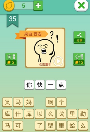 这说的啥呢第35关