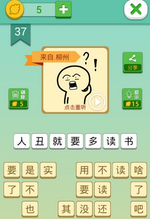 这说的啥呢第37关