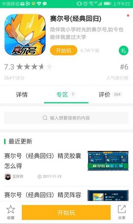 赛尔号手游