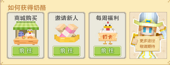 奶块奶酪怎么得 怎么获得奶酪