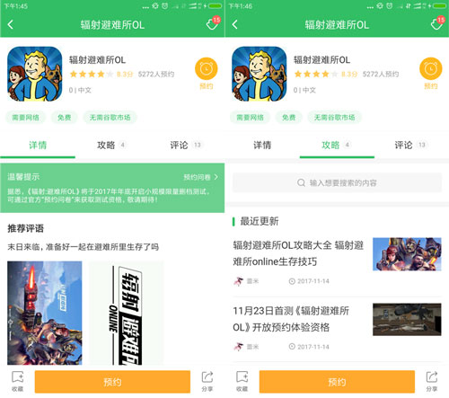 辐射避难所OL下载