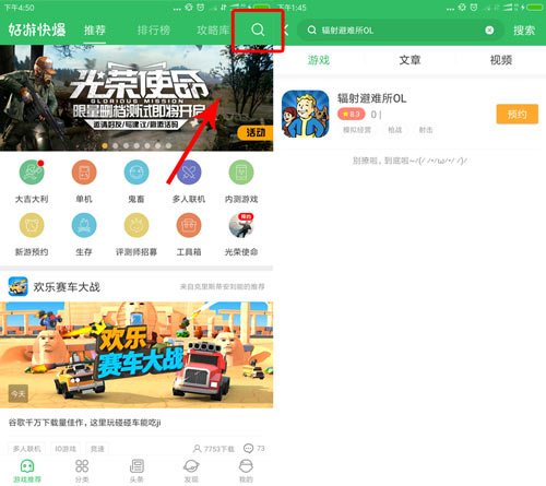 辐射避难所OL下载