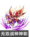 奥奇传说无双天魔战神