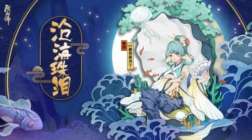 阴阳师椒图新皮肤