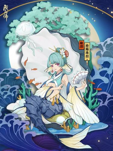 阴阳师椒图皮肤