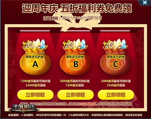 《生死狙击》四周年福利