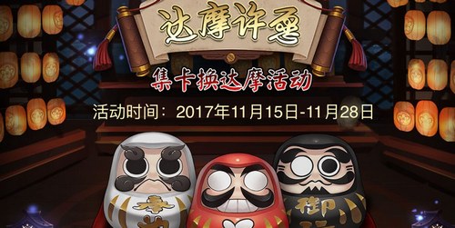 阴阳师达摩