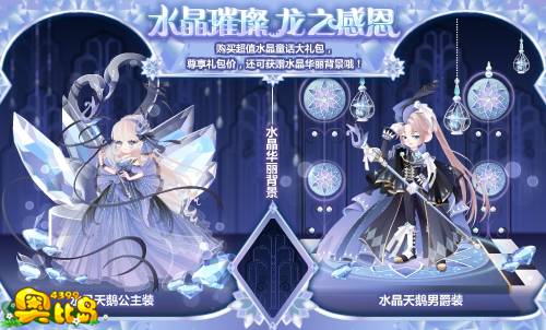 奥比岛水晶璀璨 龙之感恩