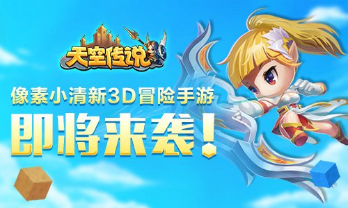天空传说