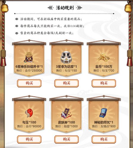 阴阳师平安祈福庙