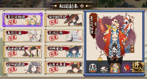 阴阳师秘闻副本