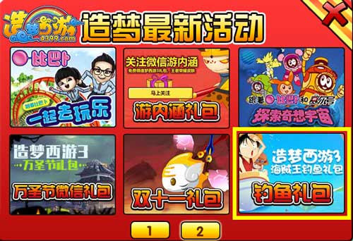  大闹天庭篇新增 大闹天庭篇微信钓鱼礼包