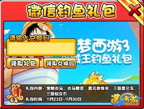  大闹天庭篇新增 大闹天庭篇微信钓鱼礼包